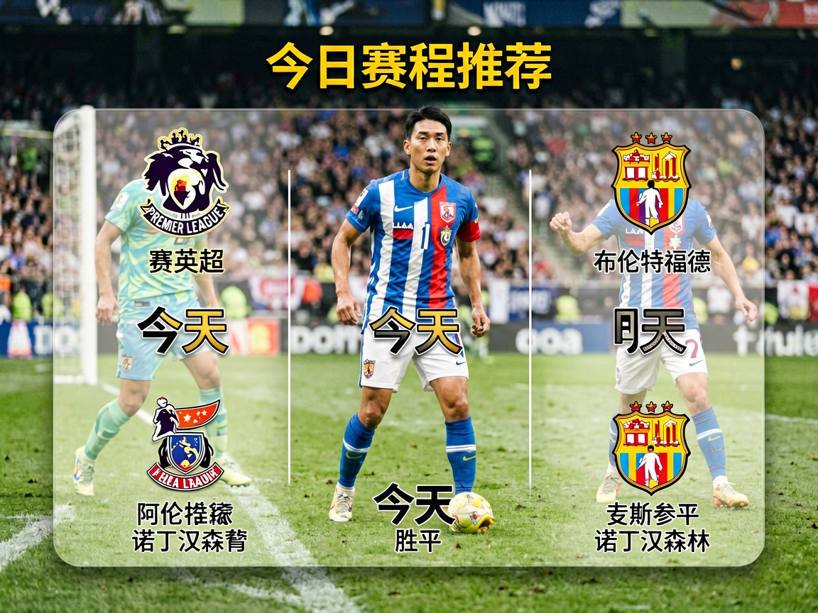 赛程数据图表，显示各队近期状态对比